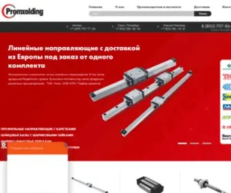 PromXolding.ru(Продажа) Screenshot