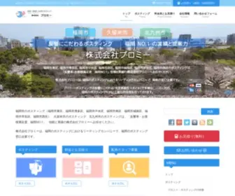 Promy.jp(福岡市・久留米市・北九州市エリア) Screenshot