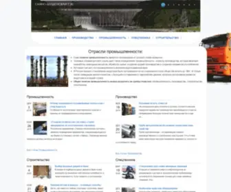 Promyshlennosts.ru(Промышленность) Screenshot