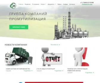 Promytil.ru(Утилизация промышленных отходов) Screenshot