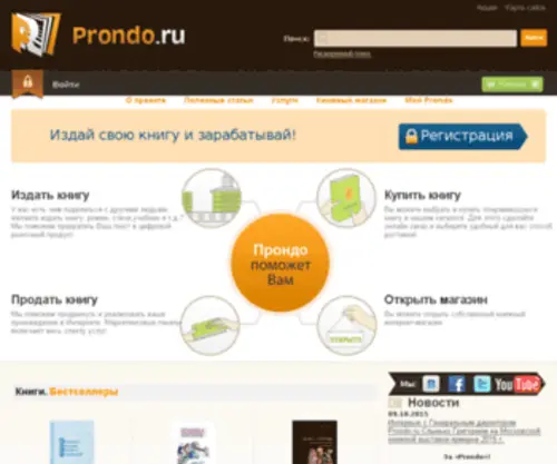 Prondo.ru(интернет) Screenshot