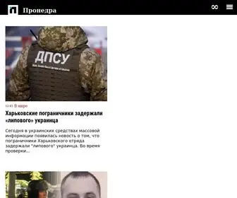 Pronedra.ru(Пронедра) Screenshot