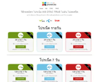 Pronet.biz(โปรเน็ต) Screenshot