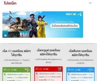 Pronet.io(โปรเน็ต) Screenshot