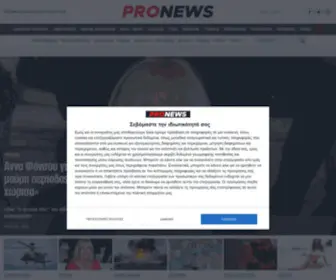 Pronews.gr(Ειδήσεις) Screenshot