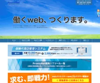 Prontonet.ne.jp(株式会社ProntoNet) Screenshot