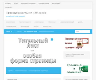 Prooffice24.ru(Главная) Screenshot