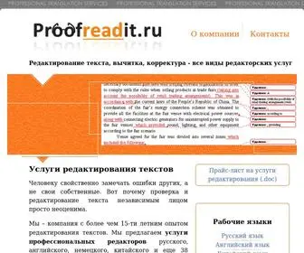 Proofreadit.ru(Все виды редакторских услуг) Screenshot