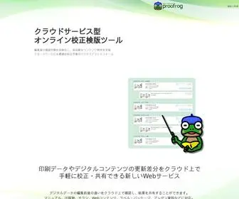 Proofrog.cloud(Proofrog（プルーフロッグ）) Screenshot