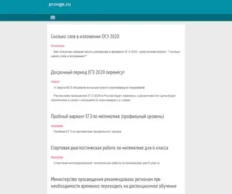 Prooge.ru(Подготовка) Screenshot