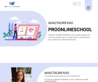 Proonlineschool.ru(Proonlineschool) Screenshot