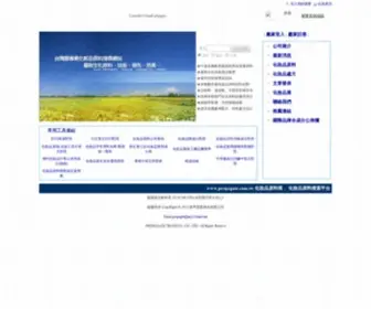 Propagate.com.tw(維亨實業網站) Screenshot