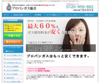 Propane-Gas.jp(プロパンガス協会) Screenshot