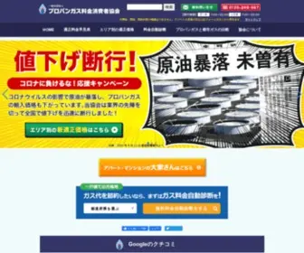 Propane-Npo.com(ガス代) Screenshot