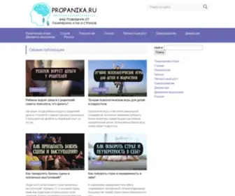 Propanika.ru(Propanika) Screenshot