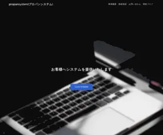Propansystem.net(プロパンシステム) Screenshot
