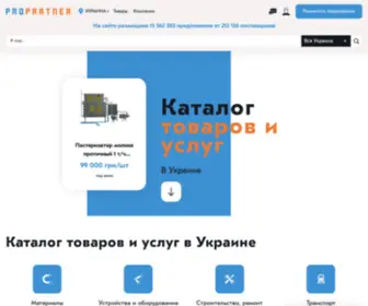 Propartner.com.ua(Каталог компаний Украины) Screenshot