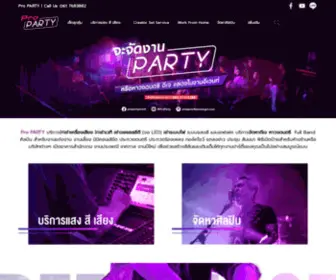Propartyevent.com(Pro) Screenshot