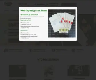Properevod.com(✔️ Бюро переводов) Screenshot
