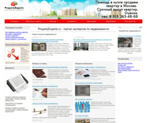 Propertyexperts.ru(недвижимость ипотека жилье PropertyExperts) Screenshot