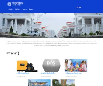 Propertyinthai.com(propertyinthai) Screenshot