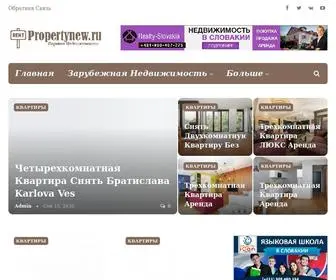 Propertynew.ru(Портал недвижимости) Screenshot