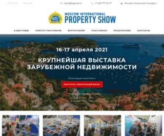 Propertyshow.ru(Выставка) Screenshot