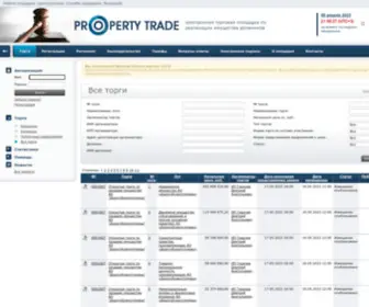 Propertytrade.ru(Все торги) Screenshot