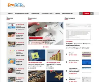 Propfr.ru(Cайт про ПФР) Screenshot