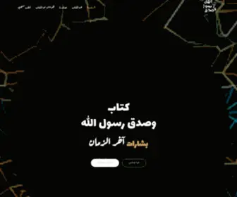 Prophetmohamed2020.com(وصدق) Screenshot
