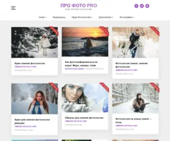 Prophotopro.net(Про) Screenshot
