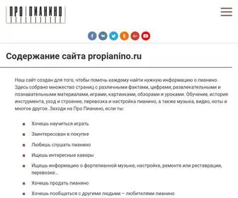 Propianino.ru(пианино) Screenshot