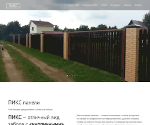 Propiks.ru(Магазин ПИКС) Screenshot