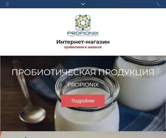Propionix.com(Интернет) Screenshot