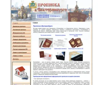 Propiskaekb.online(Прописка в Екатеринбурге) Screenshot