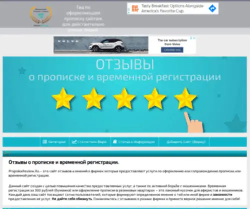 Propiskareview.ru(Отзывы) Screenshot