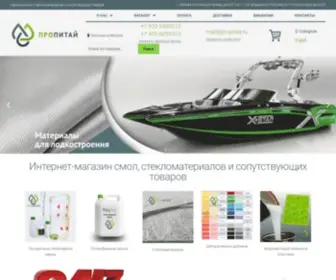 Propitay.ru(Магазин) Screenshot