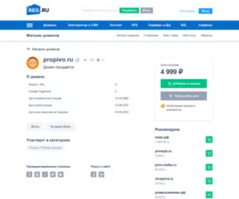 Propivo.ru(Домен продаётся. Цена) Screenshot