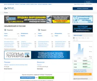 Proplast.ru(Доска) Screenshot