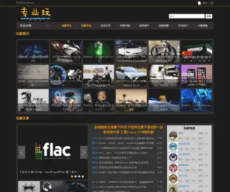 Proplayer.cc(专业玩) Screenshot