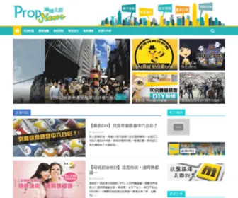 Propnews.com.hk(潮樓主場) Screenshot