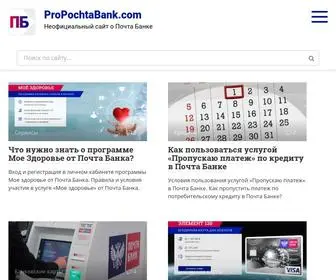 Propochtabank.com(информационный) Screenshot