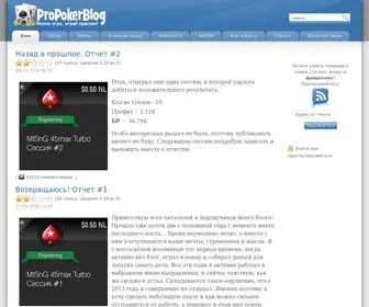 Propokerblog.ru(блог о турнирном покере) Screenshot