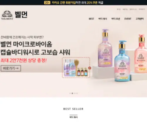 Propolithera.co.kr(벨먼) Screenshot