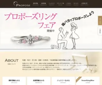 Propose-Ring.jp(結婚指輪) Screenshot