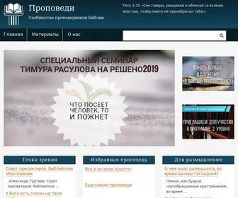 Propovedi.ru(Проповеди) Screenshot