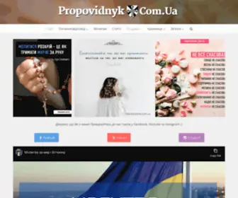 Propovidnyk.com.ua(Роздуми) Screenshot