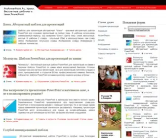 Propowerpoint.ru(шаблоны) Screenshot