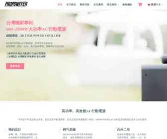 Propowffer.com(高功率AC行動電源) Screenshot