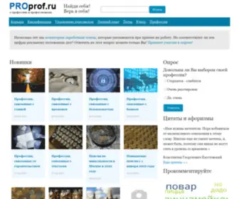 Proprof.ru(Про профессии.ру) Screenshot